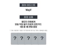 迷你八輯 WM 線下1.0 | 0819