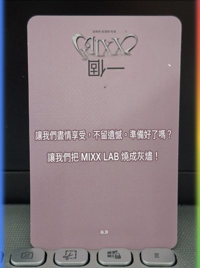 MIXX LAB 首爾Day3 入場嫄