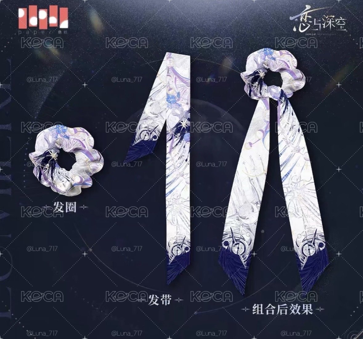 戀與深空 沈星回 光獵印象髮圈（全新未拆）