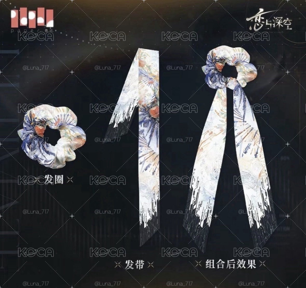 戀與深空 夏以晝 終極兵器印象髮圈（全新未拆）