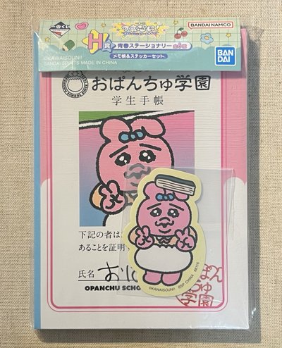 Opanchu 週邊！