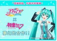 偶像學園 x 初音ミク