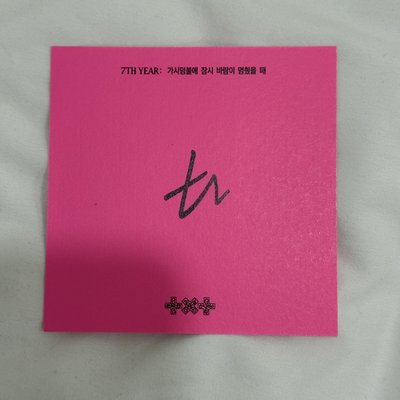 TXT迷八 美版親簽