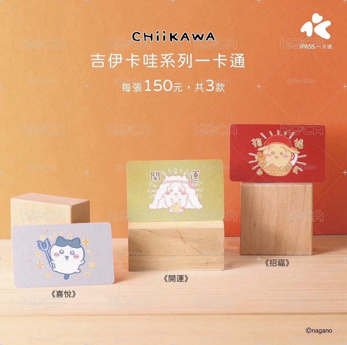 吉伊卡哇一卡通（一套三張）