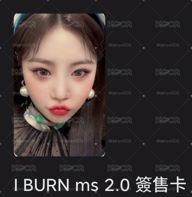 I BURN ms2.0 簽售卡