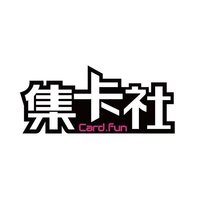 集卡社