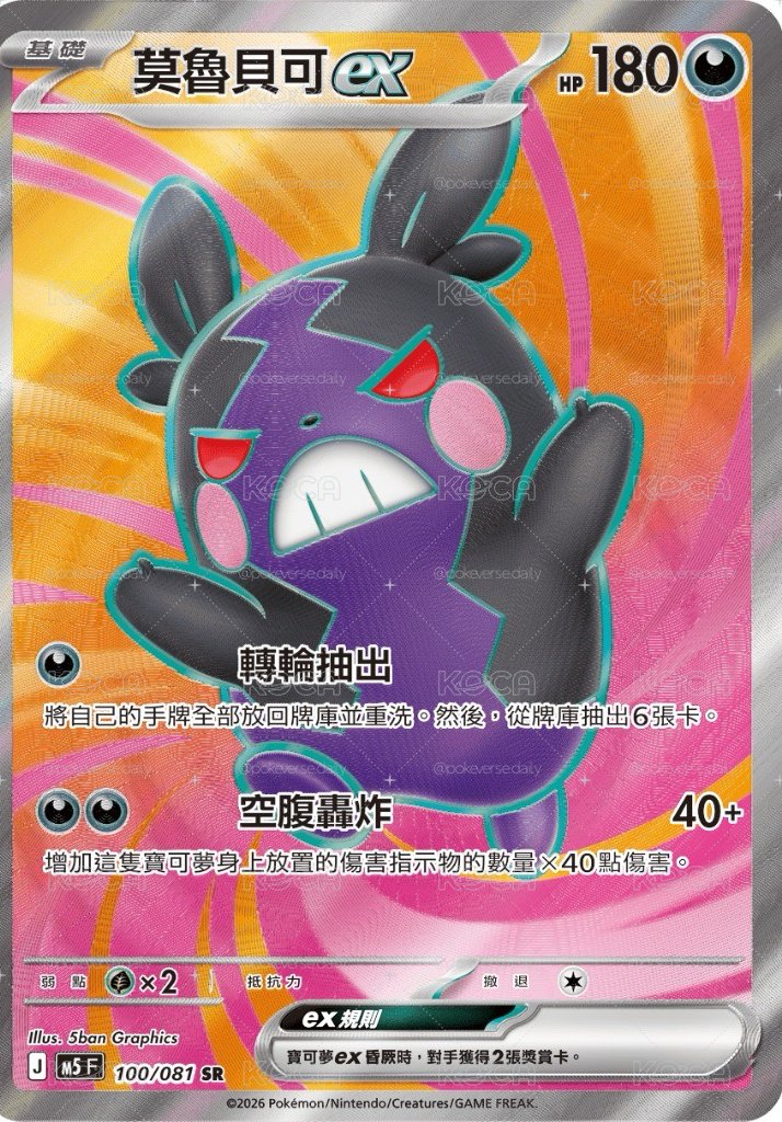 莫魯貝可ex SR