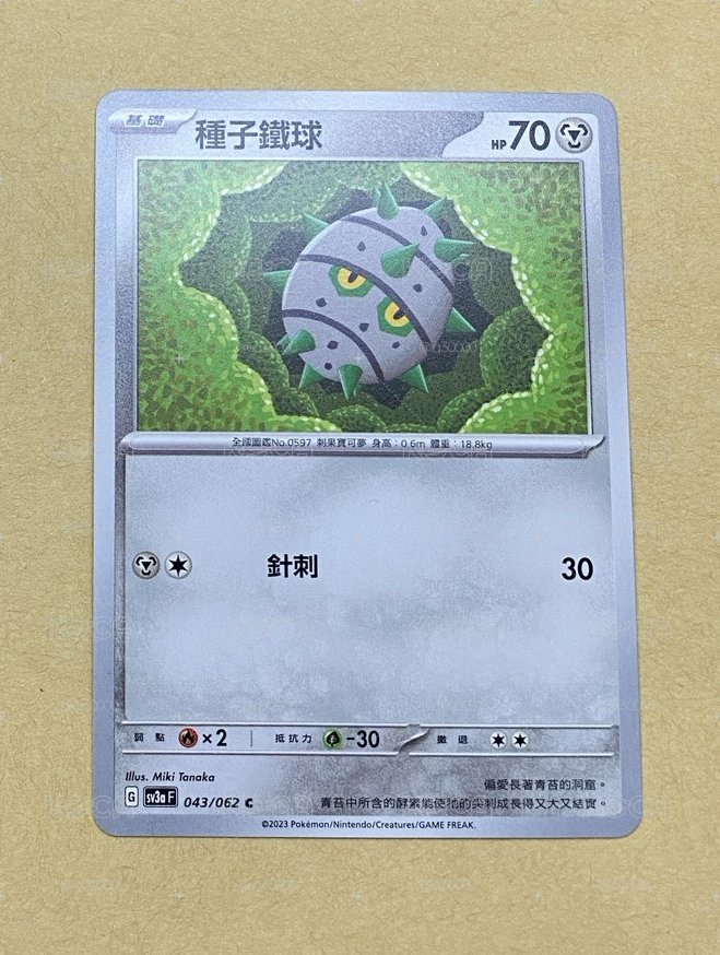 寶可夢繁中普卡