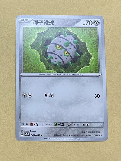 寶可夢繁中普卡