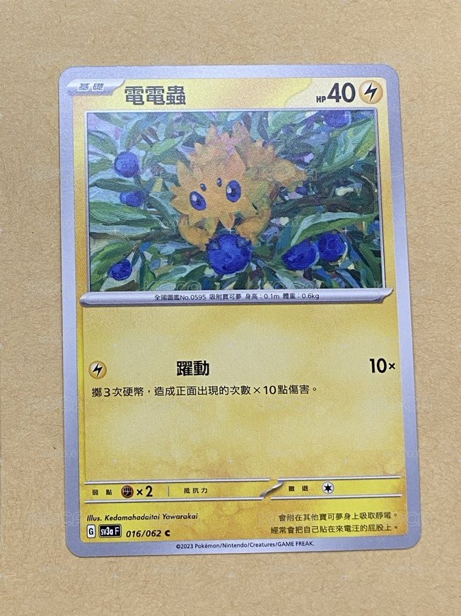 寶可夢繁中普卡