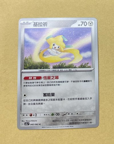 寶可夢繁中普卡