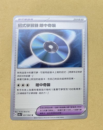 寶可夢繁中普卡