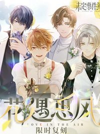 花遇惠風