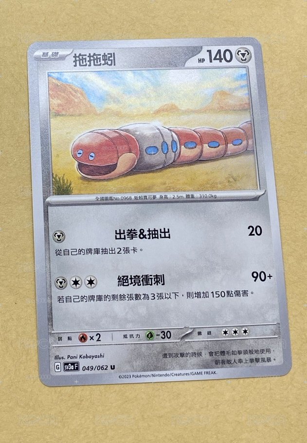 繁中寶可夢卡牌