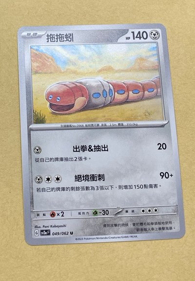 繁中寶可夢卡牌