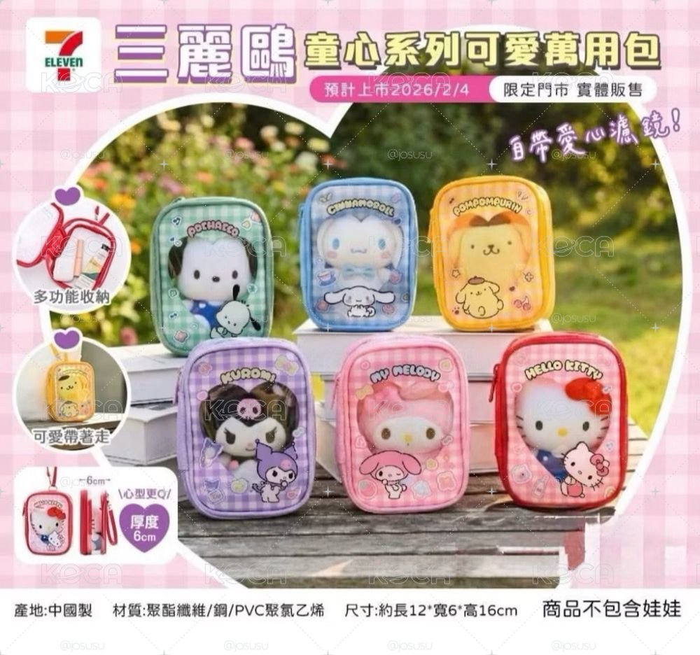7-11 三麗鷗愛心娃包