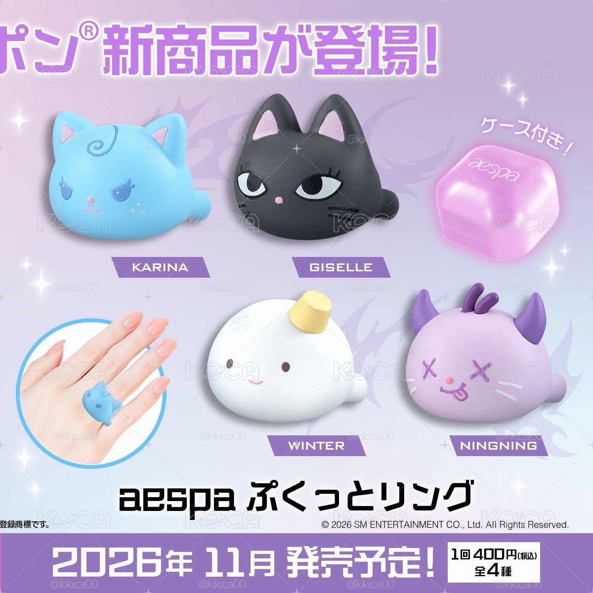 aespa x 萬代扭蛋 戒指