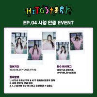 hitgstory EP.04 抽選拍