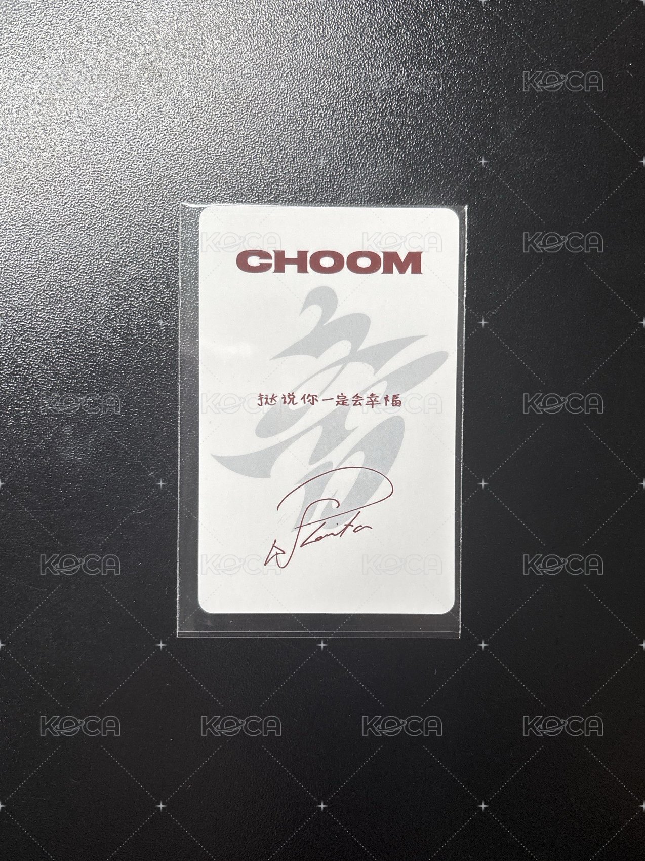춤 (CHOOM) kms 特典卡 中背（原包裝出貨）