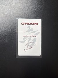 춤 (CHOOM) kms 特典卡 中背（原包裝出貨）