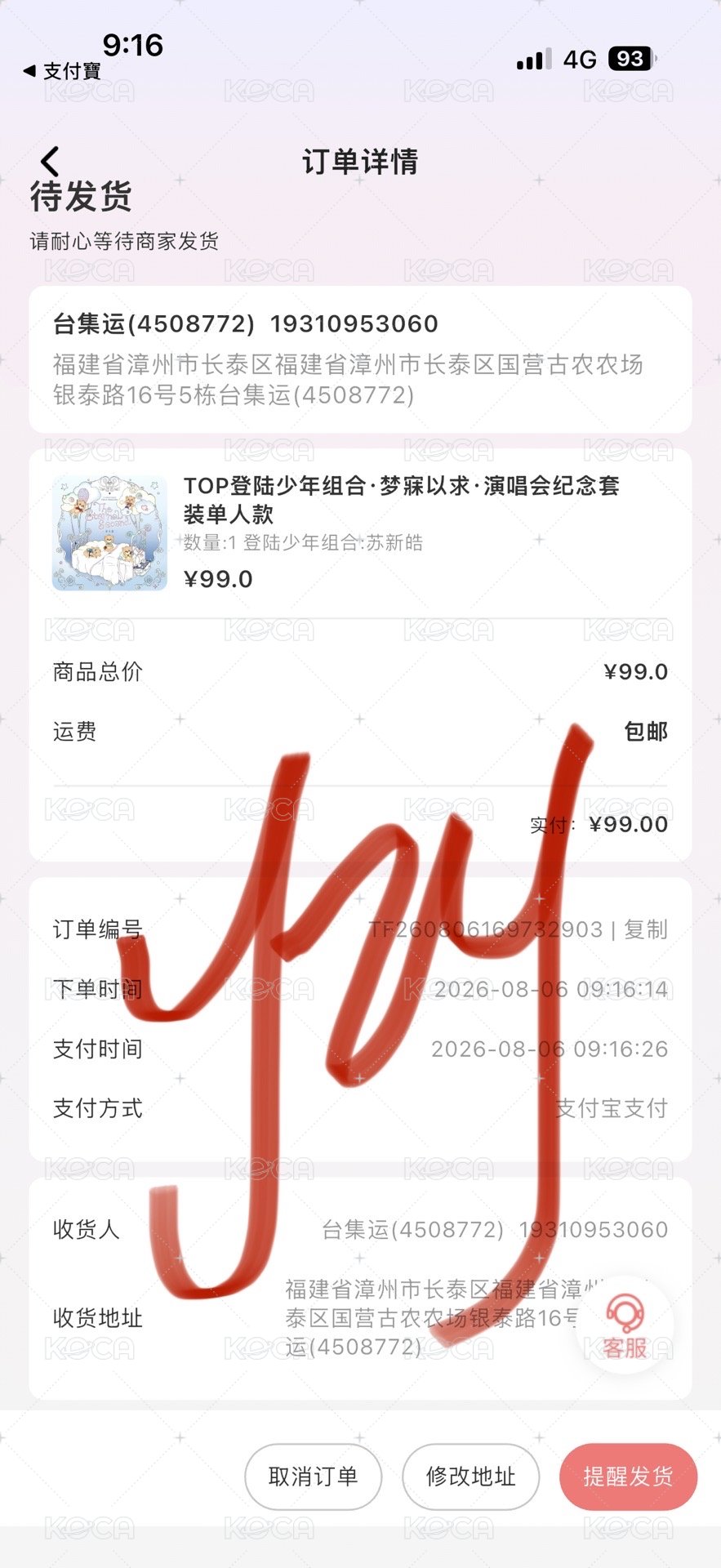 憨憨正是在下（貨付不含二補）