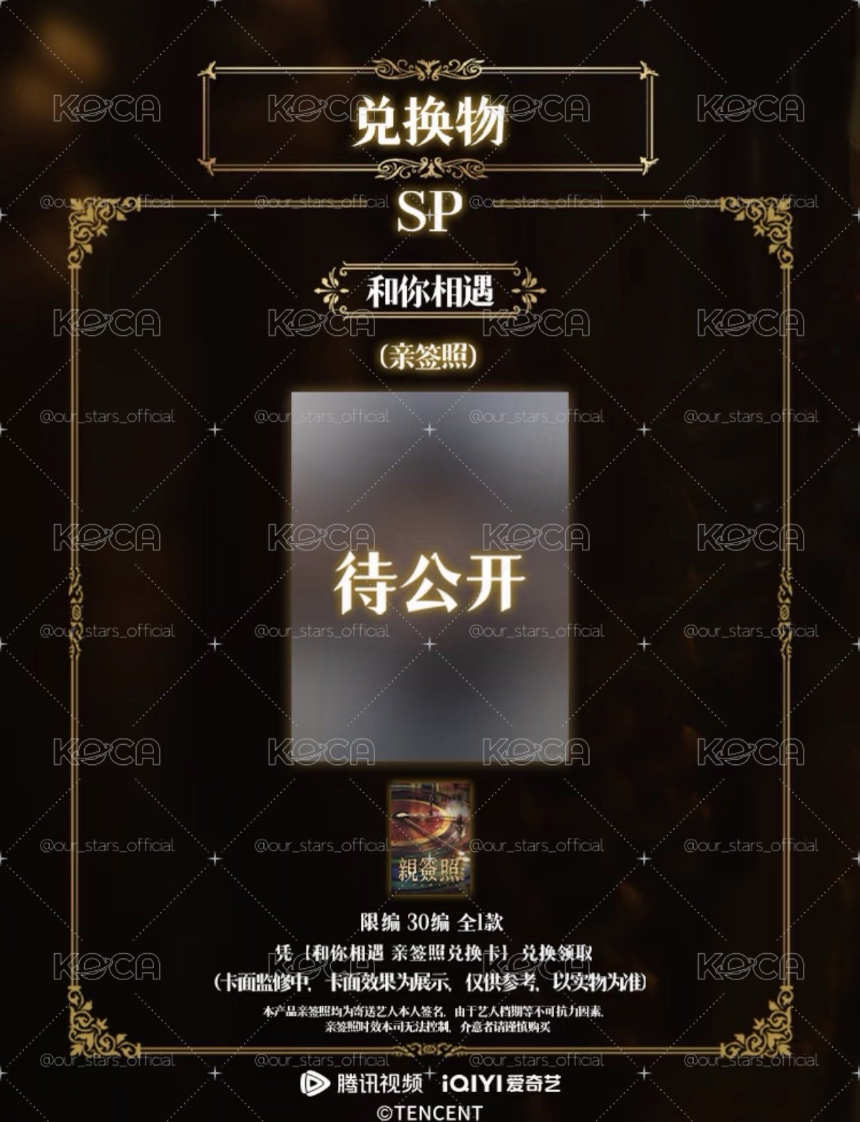 這一秒過火 中國 官方 影視收藏 小卡 張凌赫 王楚然