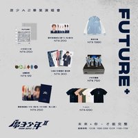 FUTURE+畢業演唱會