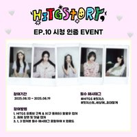 hitgstory EP.10 抽選拍