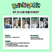 hitgstory EP.12 抽選拍