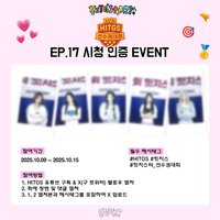 hitgstory EP.17 抽選拍