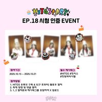 hitgstory EP.18 抽選拍