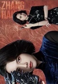 南部檔案 戲劇卡 假面迷蹤 14