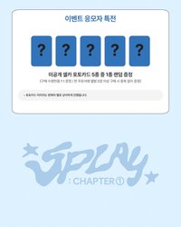 [SPLAY : CHAPTER 01] wm SC特典