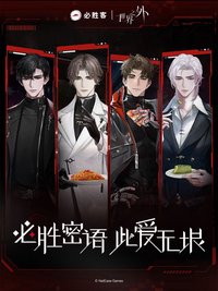 必勝客聯動｜必勝密語 此愛無限
