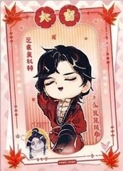 集卡社 天官賜福 漫畫版 花燈照夜 賜福卡 QR06 大吉貼紙撕拉卡 隨機卡 三郎 背面