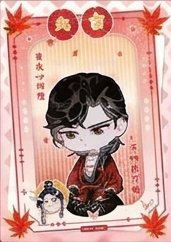 集卡社 天官賜福 漫畫版 花燈照夜 賜福卡 QR09 大吉貼紙撕拉卡 隨機卡 三郎 背面