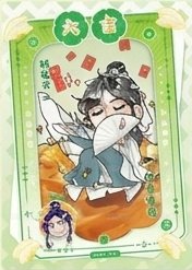 集卡社 天官賜福 漫畫版 花燈照夜 賜福卡 QR13 大吉貼紙撕拉卡 隨機卡 風師 師青玄 背面