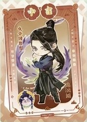 集卡社 天官賜福 漫畫版 花燈照夜 賜福卡 QR14 中吉貼紙撕拉卡 滿額卡 地師 明儀 背面