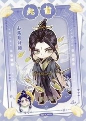 集卡社 天官賜福 漫畫版 花燈照夜 賜福卡 QR16 大吉貼紙撕拉卡 隨機卡 水師 師無渡 背面