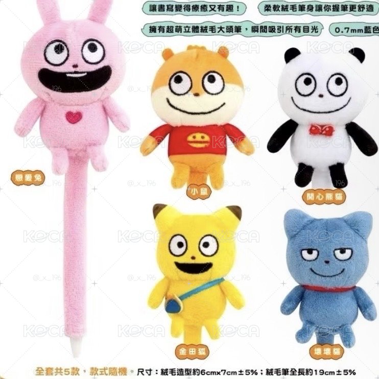 西村裕二 7-11毛絨原子筆（整套）