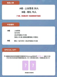 迷五 數星星 7/11 深圳簽名/合影