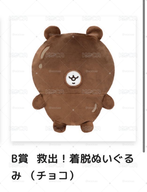 B賞 巧克力吉伊