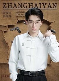 南部檔案 戲劇卡 南洋快刀 04