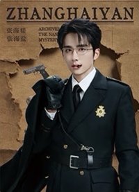 南部檔案 戲劇卡 南洋快刀 05