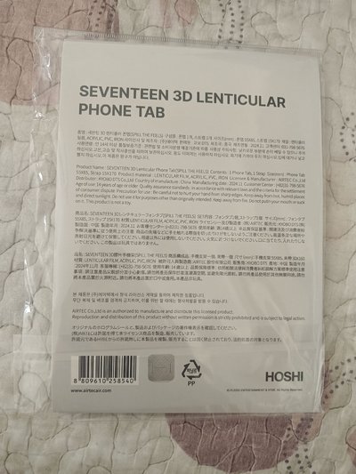 權順榮 (HOSHI)手機掛繩夾片 全新未拆