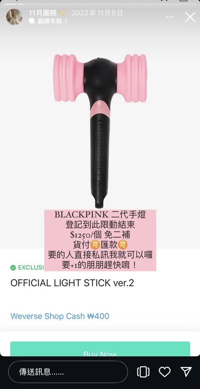 Blackpink應援手燈