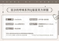 Q版壓克力拼圖