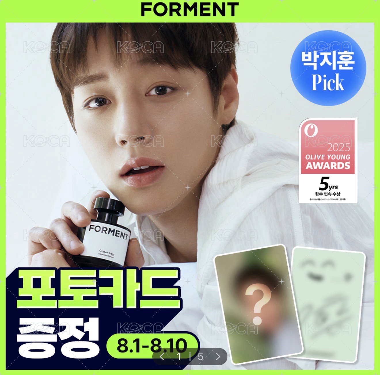 志訓x FORMENT 香水小卡組