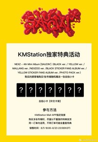 SAUCIN kms 預售特典
