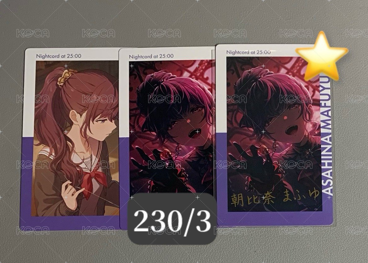 真冬普+簽